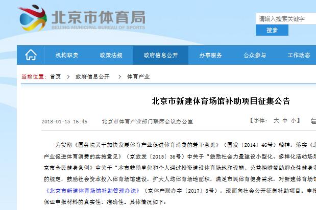 北京:公開征集新建體育場館補助項目 北京:公開征集新建體育場館補助項目